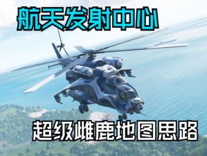 战地2042武装直升机攻略：掌握技巧，轻松玩转战地空中战场指南