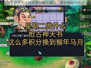 梦幻西游手游天书试炼终章攻略大揭秘：通关策略与技巧全解析