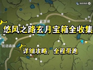 《原神》探秘月之奥秘：全攻略解析觅取月辉活动玩法