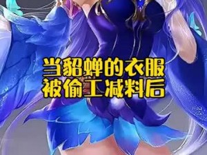 一款适合成年人的貂蝉被吕布吸乳漫画主题的成人用品