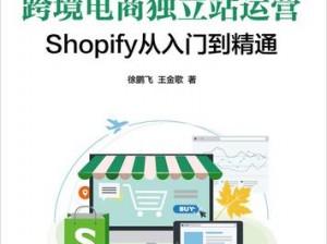 shopify 日本站：提供电商解决方案