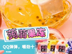 太古莉莉果冻：口感爽滑，可直接食用