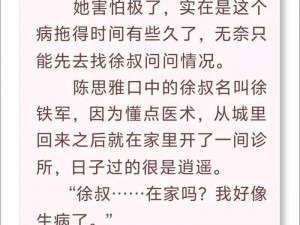 乡医徐叔与陈思雅的下载故事