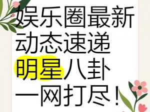 八卦娱乐网—八卦娱乐网真的靠谱吗？