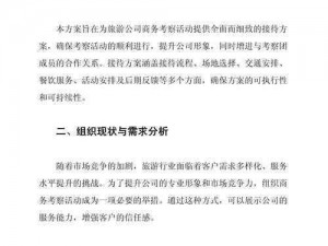 公司安排陪两外国客户-公司安排陪两外国客户游玩，如何让他们玩得开心？