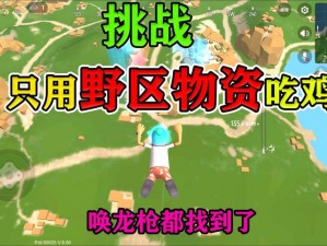 香肠派对野区唤龙枪秘密攻略：揭秘唤龙枪固定刷新点与必备获取技巧分享