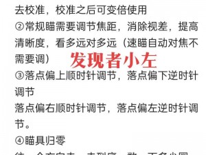 猎人荒野呼唤瞄准镜精准调校教程：瞄准镜调节方法与步骤详解