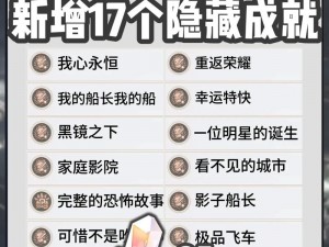 崩坏星穹铁道第欧根尼理想国攻略大全：成就获取指南与攻略详解