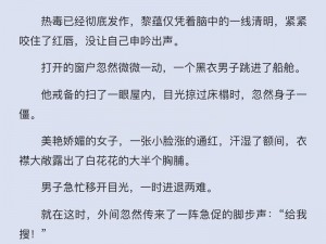 史上最婬荡刺激的小说，一款让你心跳加速的阅读神器