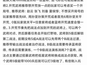 口水三国军团战攻略详解：玩转军团战争的游戏策略与技巧