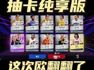 NBA巅峰对决豪华兑换码大全及礼包码激活指南：使用教程与全攻略