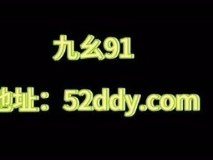 九幺 91 玩命下载中——尽享极速下载体验