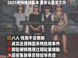 百变大侦探桃花源第五幕答案解析：棋盘谜底揭秘与揭秘过程全解析