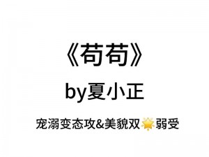 霸道强攻与傲娇弱受的茎眼玩弄故事：霸道强攻与傲娇弱受的 r 男男之恋