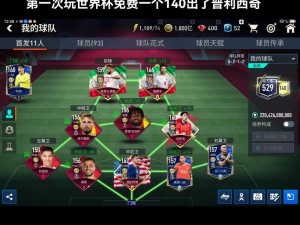 FIFA足球世界如何巧妙呼叫队友前插：实战指南与操作技巧解析