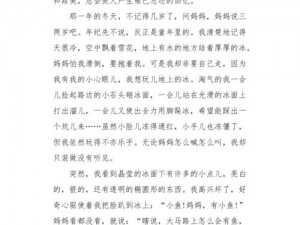 童年乐趣与成长困惑：解读《我不想长大》的冒险世界