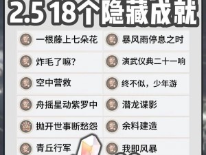 崩坏星穹铁道诚实好孩子成就攻略：达成指南与技巧分享