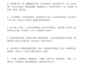 母亲节感恩祝福语——大声说出你的爱，让妈妈感受你的心意