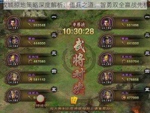 攻城掠地策略深度解析：借兵之道，智勇双全赢战先机