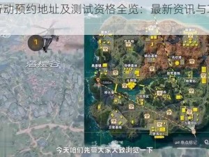 孤岛行动预约地址及测试资格全览：最新资讯与攻略汇总