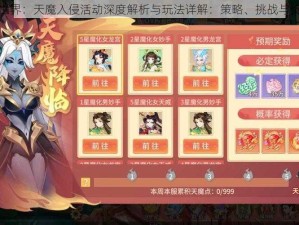 梦想仙侠世界：天魔入侵活动深度解析与玩法详解：策略、挑战与奖励全揭秘