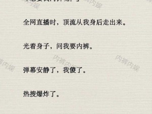 公车上拨开被内裤进入小说——情趣用品，增添性福体验