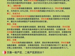 亚洲日本产区对比：一线和二线的差异