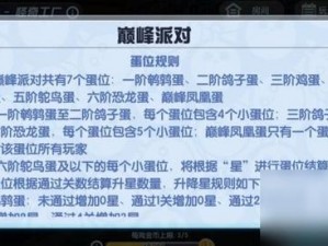 《蛋仔派对》段位等级全解析：一览各段位特点与荣耀游戏段位介绍，深入了解《蛋仔派对》中的进阶之路