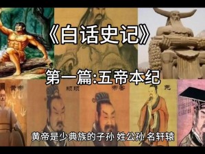 命运决战：轩辕皇帝图鉴——千年帝业之谜探秘