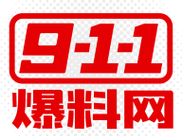 911 爆料网 github——一款专注于爆料和信息分享的开源产品