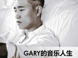 亚洲可爱男孩 gary 单纯吗？他代言的某款产品，你值得拥有