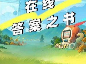 揭秘支付宝心底之凹解密行动：第二章探索之旅的秘密密码