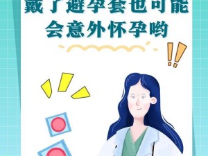 没戴套让他C了一天【没戴套让他 C 了一天，接下来我该怎么办？】