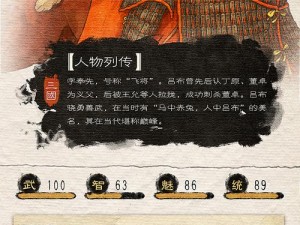 关于少年名将武将吕布的详细介绍：骁勇无双的传奇将军