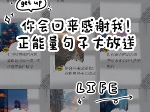 优质产品介绍：看完你会回来感谢我的正能量