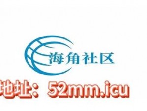 海角社区登录入口，一键连接海角社区，尽享丰富资源