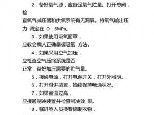 缺氧困扰解除专业级高压制氧视频教程指南：步骤解析与实践操作经验分享