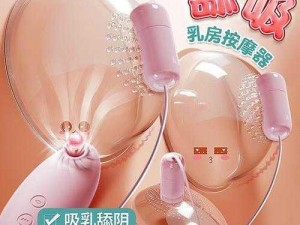 情趣用品，高 h 吃奶乳，刺激你的敏感点