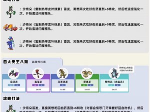 宝可梦朱紫宝主挑战顺序攻略：专业解析打宝流程与攻略秘籍