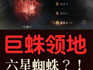 哈利波特魔法觉醒巨蛛五星攻略详解：策略与技巧全解析