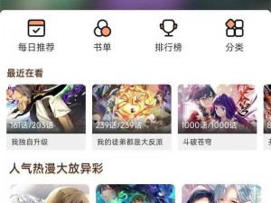 推荐一款漫画免费观看的 app，海量正版漫画随心看