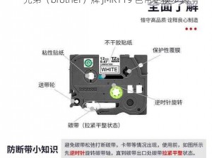 兄弟（brother）牌 JMR119 色带更换步骤