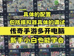 传奇多开器免费版：游戏玩家的绝佳助手，轻松实现多开畅玩无极限