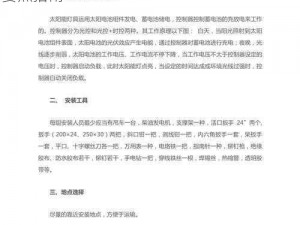 基于实事信息，关于合成太阳安装及配置说明的拟题为：详解合成太阳安装步骤与配置要点指南