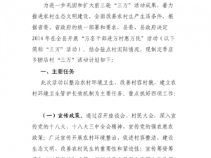 以三万活动为核心的社会新风貌展现行动计划