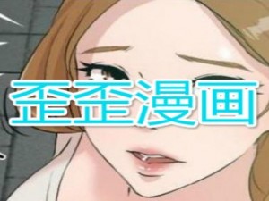 歪歪漫画首页登录入口页面在哪找？教你快速找到它