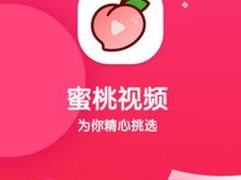 蜜桃视频在线播放，一款专为宅男打造的视频播放 App