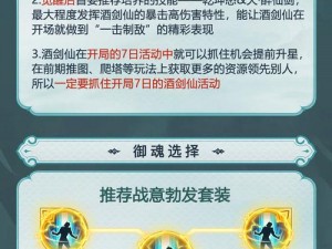 仙剑奇侠传手游李逍遥全方位培养攻略：策略技能与资源利用指南