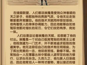 关于剑与远征中凛风之刃埃隆的强度解析：技能玩法及属性全面剖析