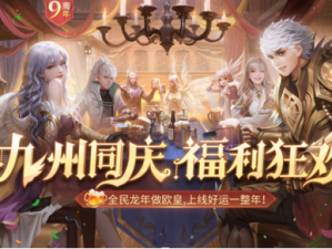 《魔域口袋版热血狂欢活动盛典倒计时启动，狂欢盛宴一触即发》